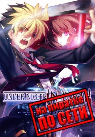 Версия UNDER NIGHT IN-BIRTH Exe:Late[cl-r] по сети